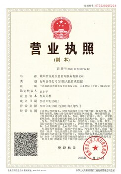 定南县网络科技证照办理章程,公司变更申请